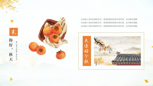 淡雅清新中国风你好秋天通用PPT