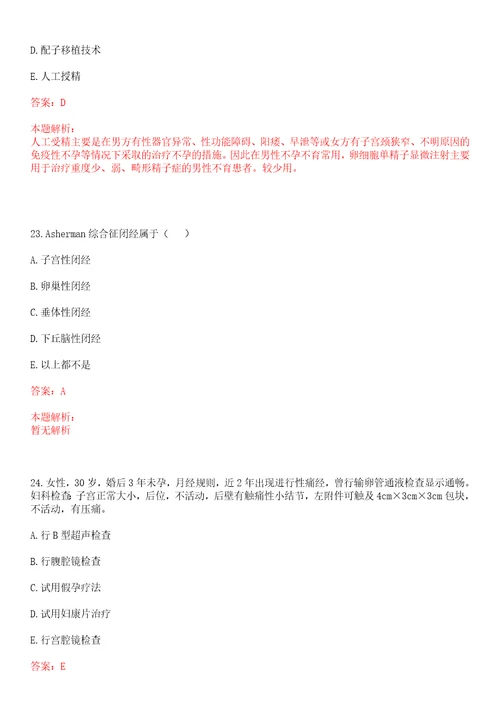 2022年05月浙江省嵊泗县人民医院公开招聘1名工作人员上岸参考题库答案详解