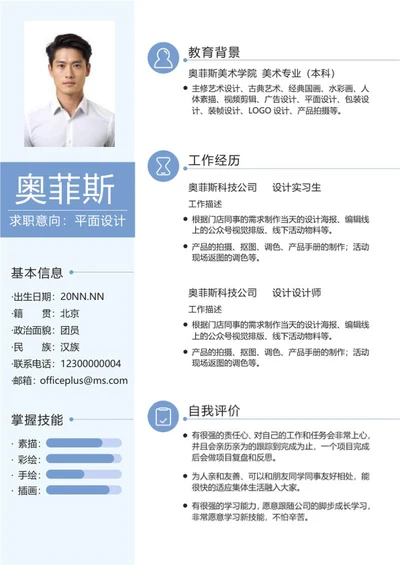 蓝色莫兰迪个人求职简历word模板