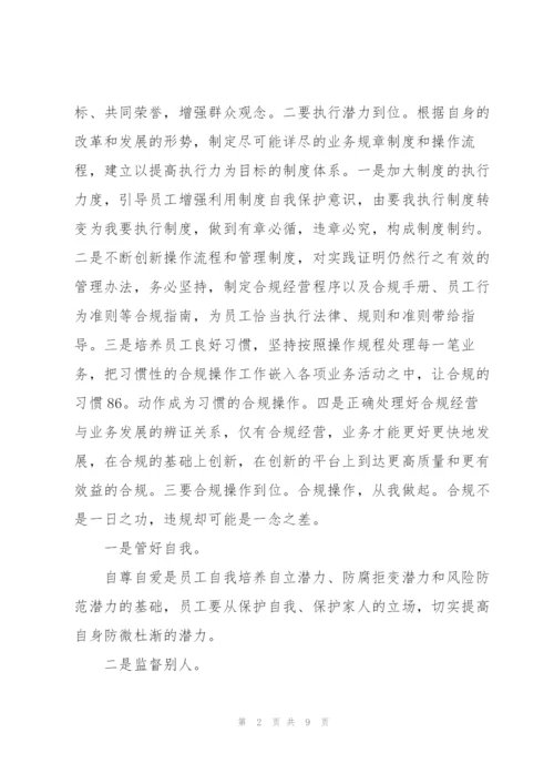 银行内控合规学习心得体会模板.docx