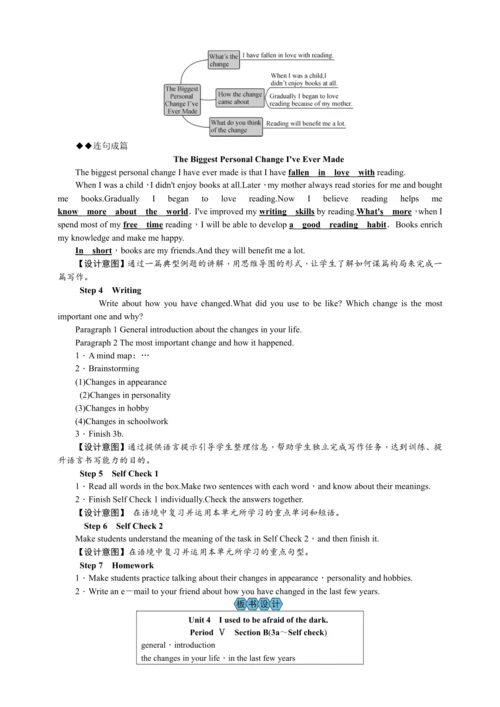2023秋九上英语Unit 4 I used to be afraid of the dark.教案