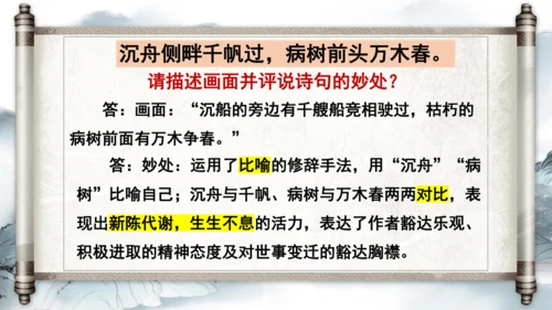 14 诗词三首《酬乐天扬州初逢席上见赠》课件