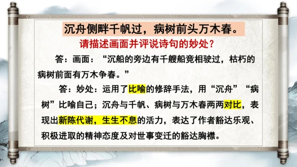 14 诗词三首《酬乐天扬州初逢席上见赠》课件
