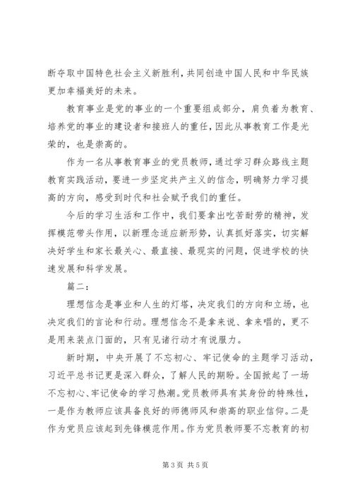 牢记初心使命,发挥党员作用.docx