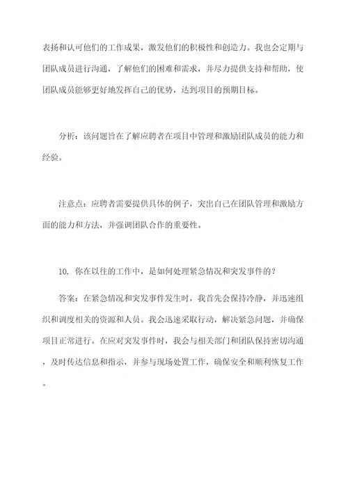 国投水投面试题目