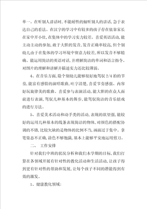 关于幼儿园中班的教学工作总结范文4篇幼儿园中班教育教学工作总结范文