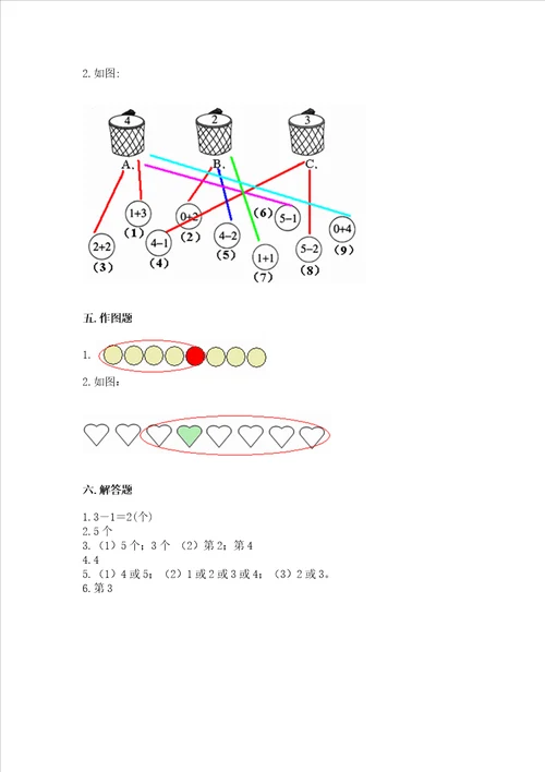 一年级上册数学期中测试卷名师系列