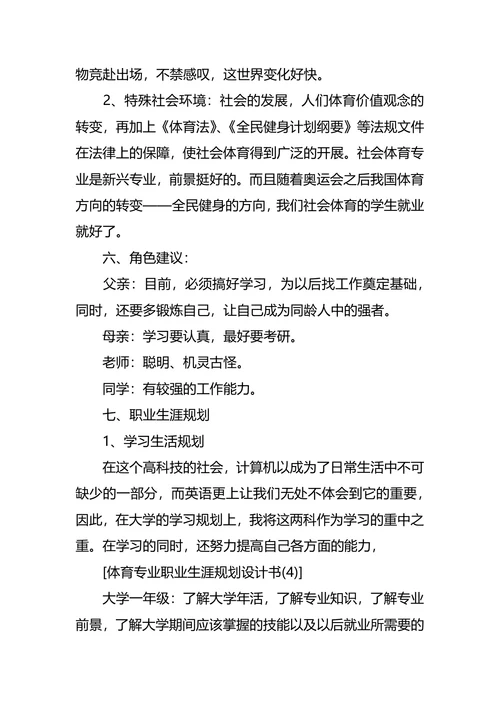 体育职业生涯规划3篇