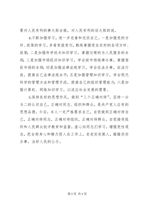 工商局领导个人党性分析材料 (4).docx