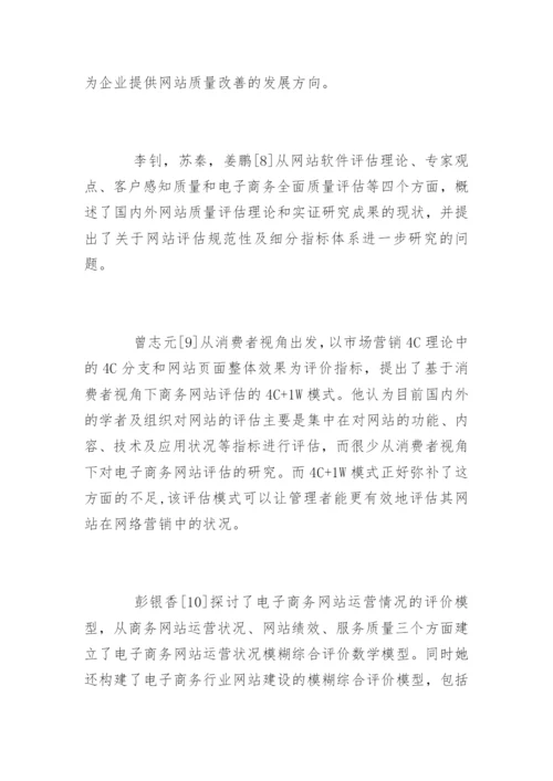 电子商务毕业论文开题报告精编.docx