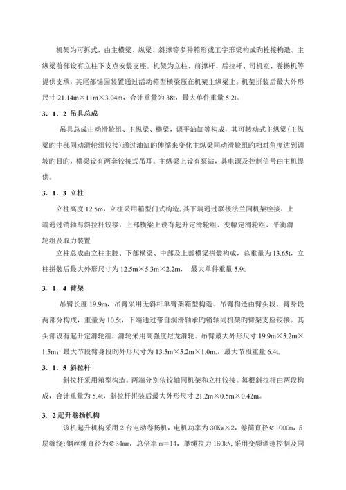 JQJ型t架桥机专项说明书.docx