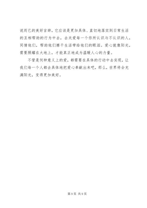 关于爱心的演讲稿优秀.docx