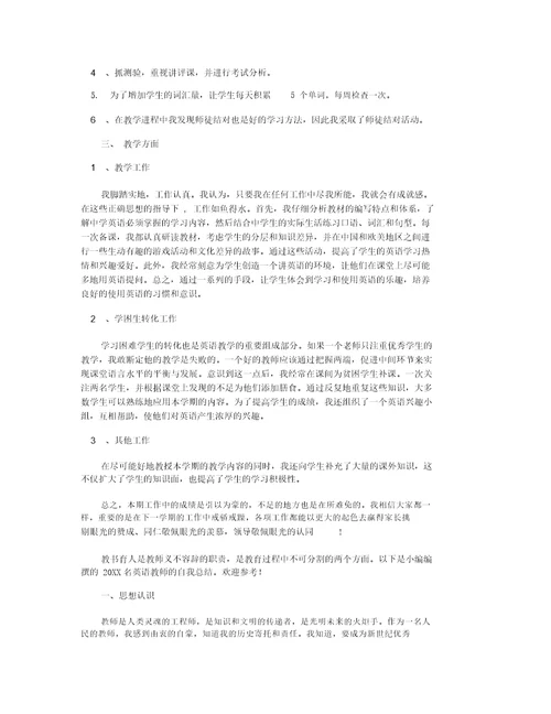 英语教师自我总结格式教师个人自我评价总结