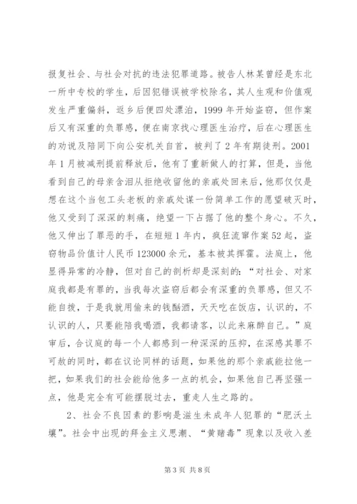 未成年人犯罪的成因及对策 (2).docx