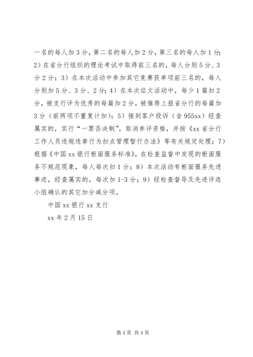 银行支行服务质量百日竞赛活动实施方案 (3).docx