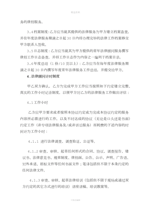 企业法律顾问服务合同计时收费.docx