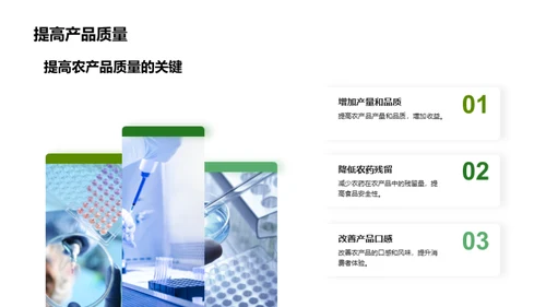 农药研发的绿色革命