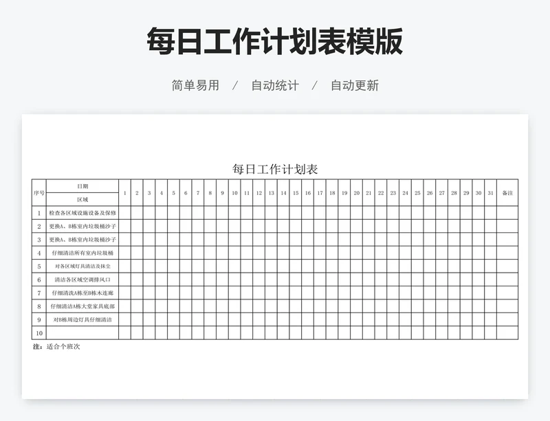 每日工作计划表模版
