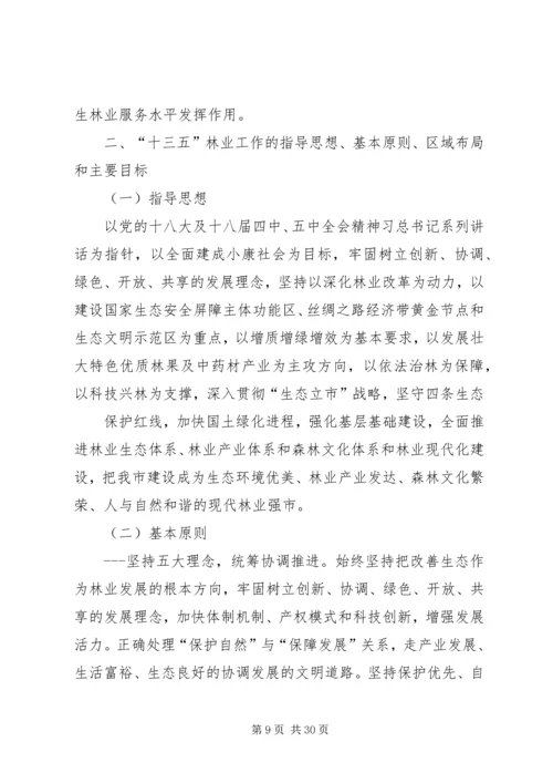 某市十三五林业发展规划.docx