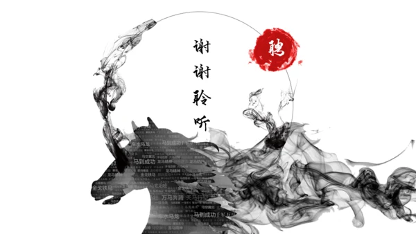 精美水墨画商业通用PPT模板