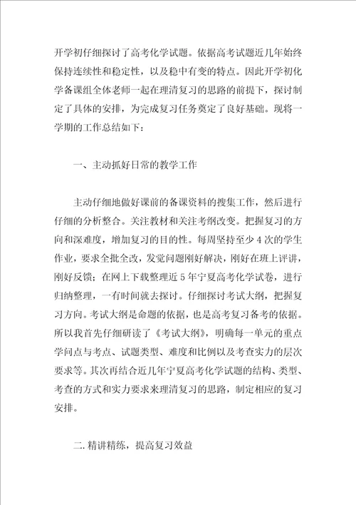 学校教师年度教研工作总结例文八篇