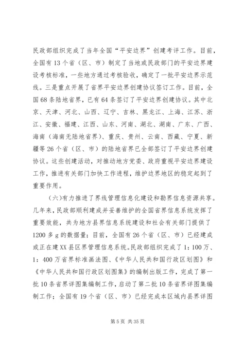 创建平安边界促进社会和谐[样例5]_1.docx