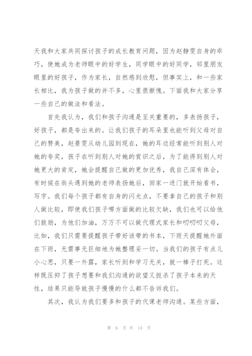 家长的家长会发言稿5篇.docx