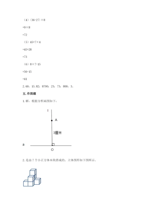 苏教版小学数学四年级上册期末卷【满分必刷】.docx