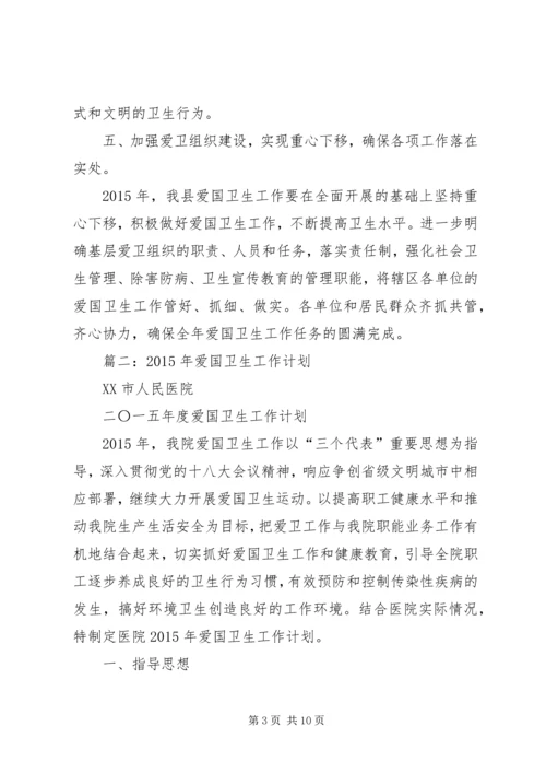 爱国卫生工作计划 (11).docx