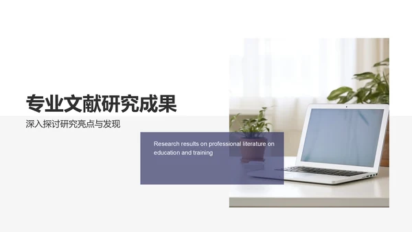 蓝色商务风专业文献研究汇报PPT模板
