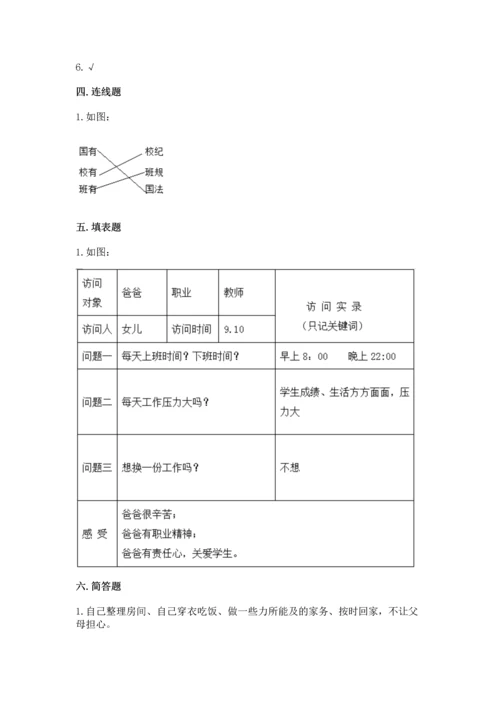 部编版四年级上册道德与法治期中测试卷通用.docx