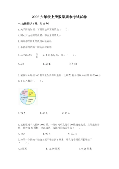 2022六年级上册数学期末考试试卷附参考答案（实用）.docx