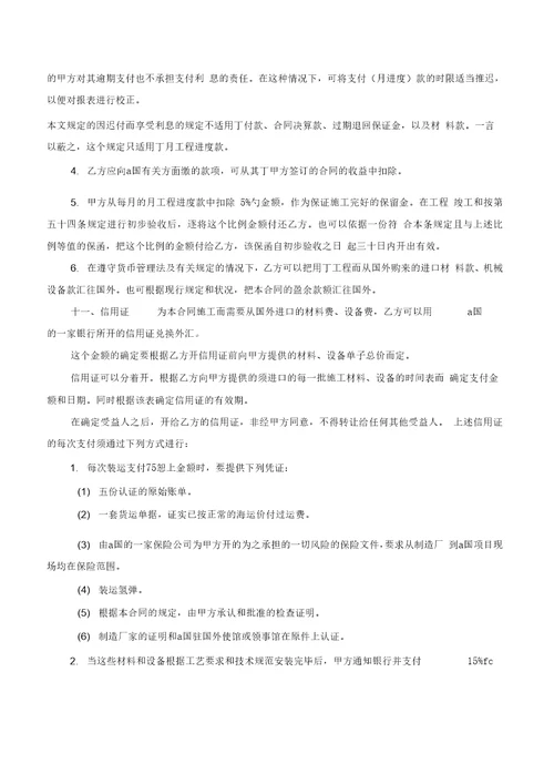 国际总承包合同2