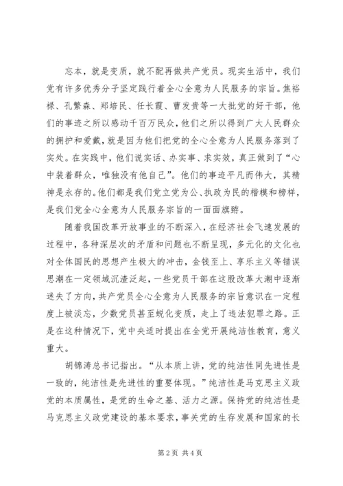 高举纯洁旗帜,保持共产党人本色 (4).docx