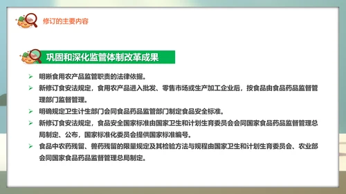 教学解读食品安全法餐桌食物PPT模板