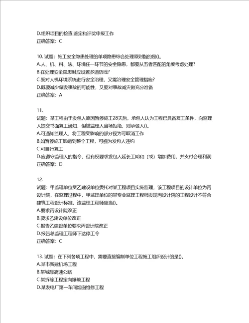 二级建造师施工管理考试试题含答案第930期