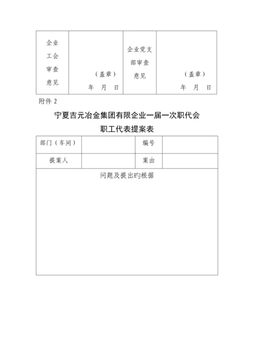 一届一次职代会实施方案.docx