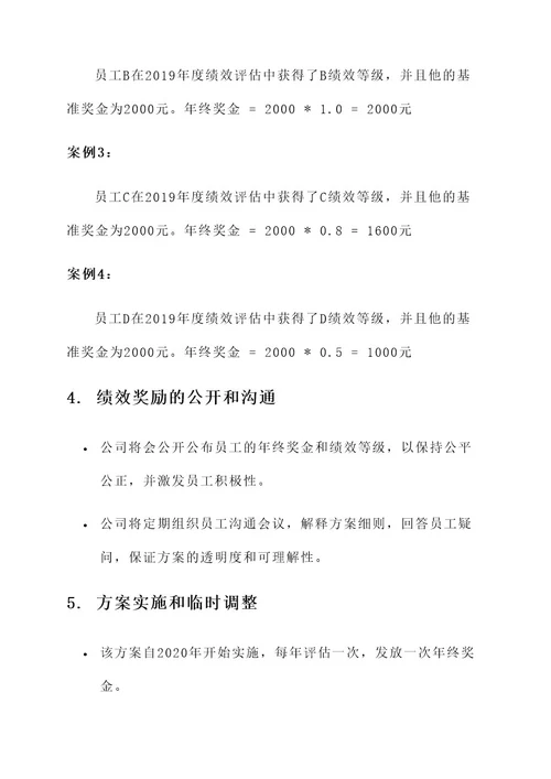 监理公司年终奖金方案