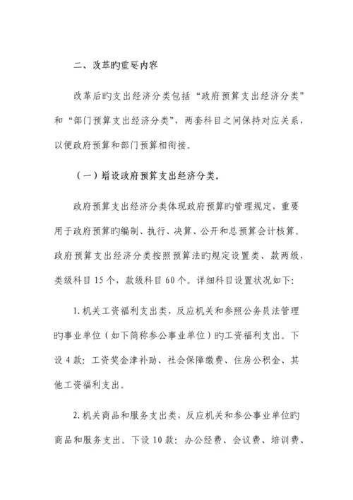 支出经济分类科目改革方案.docx