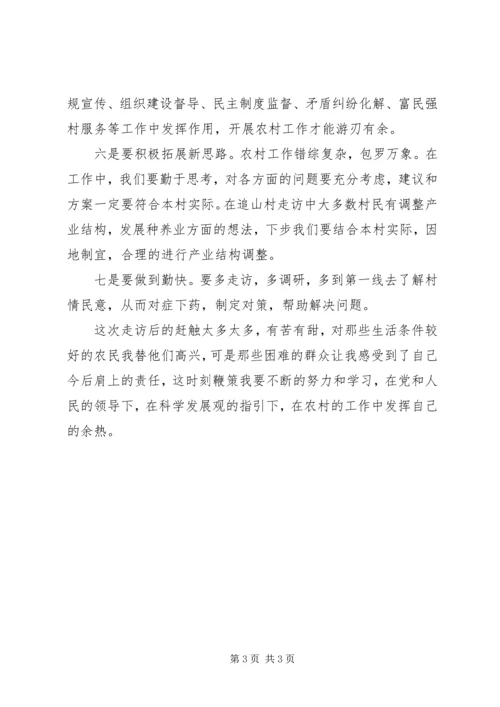 基层干部民情大走访心得体会 (4).docx