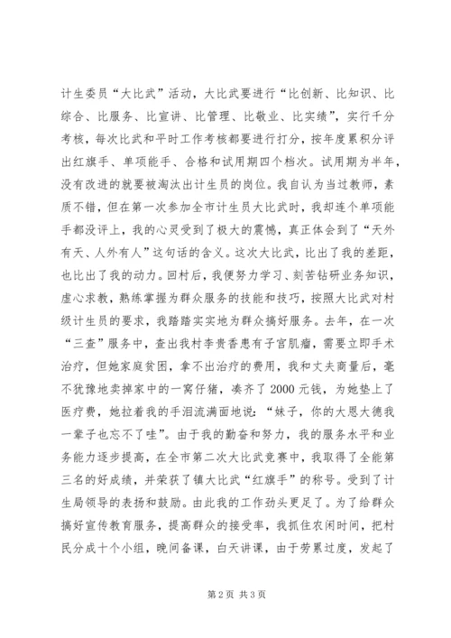 爱岗敬业精彩演讲稿(计划生育).docx