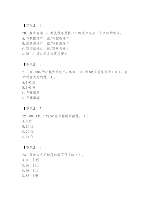 2024年国家电网招聘之自动控制类题库精品【综合题】.docx