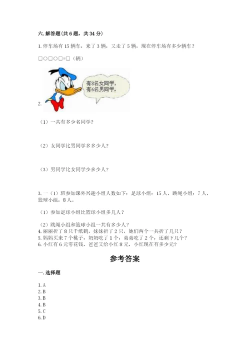 小学一年级上册数学期末测试卷及完整答案（网校专用）.docx