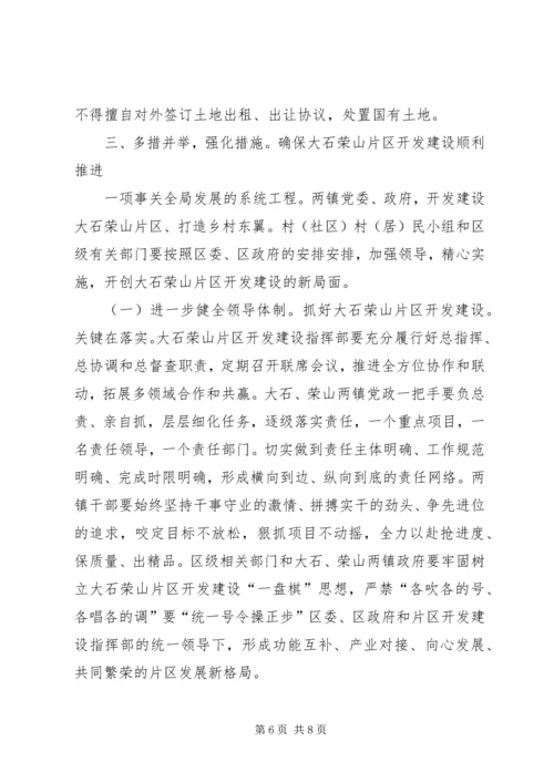 区开发建设管理工作大会讲话.docx