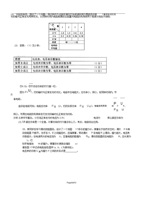初三教案物理电学模拟学习的试题及答案