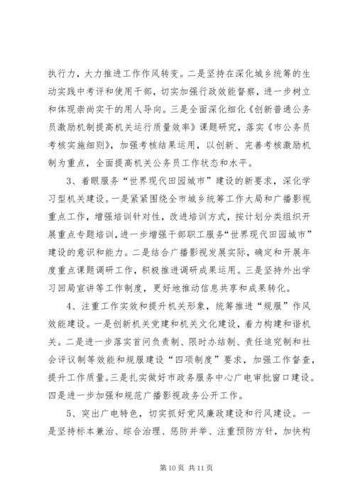 广电局工作具体计划.docx