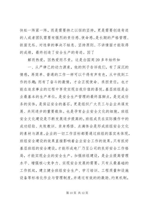 学习白国周心得体会[本站推荐]精编.docx