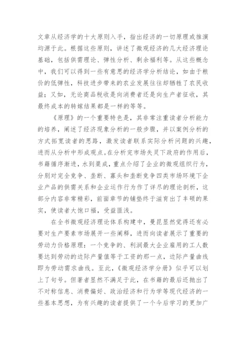 经济学论文的读书笔记.docx