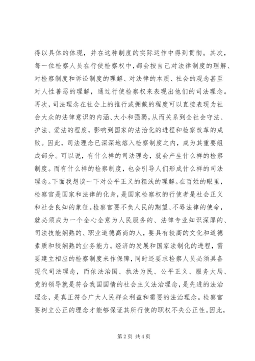 社会主义法治理念教育心得体会九 (2).docx