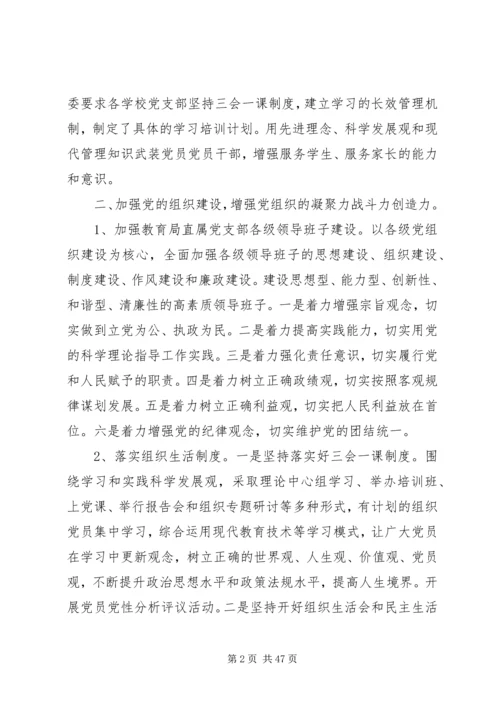 第一篇：教育部年度党建工作报告.docx